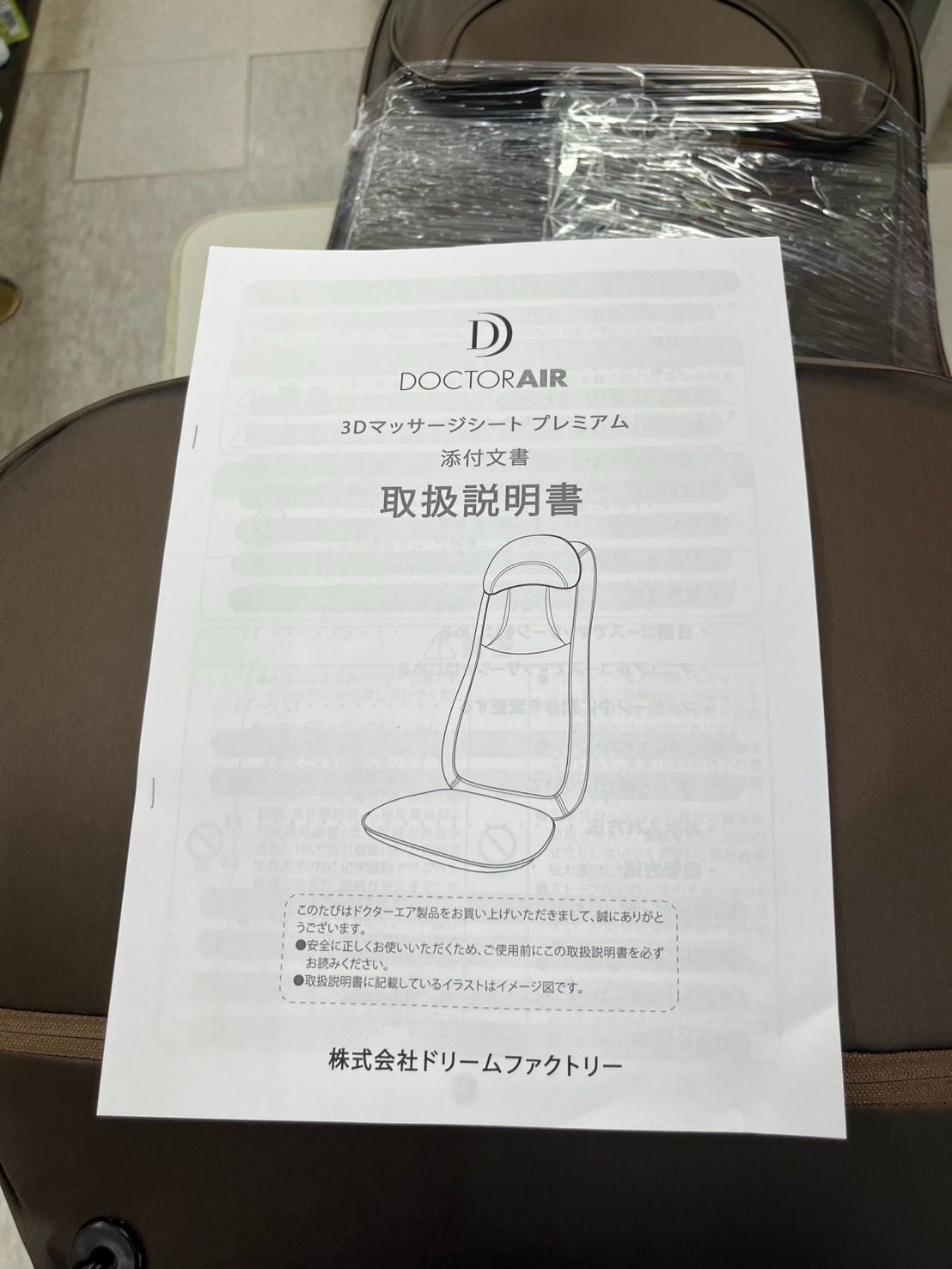 ドクターエアー 3Ｄマッサージシートプレミアム