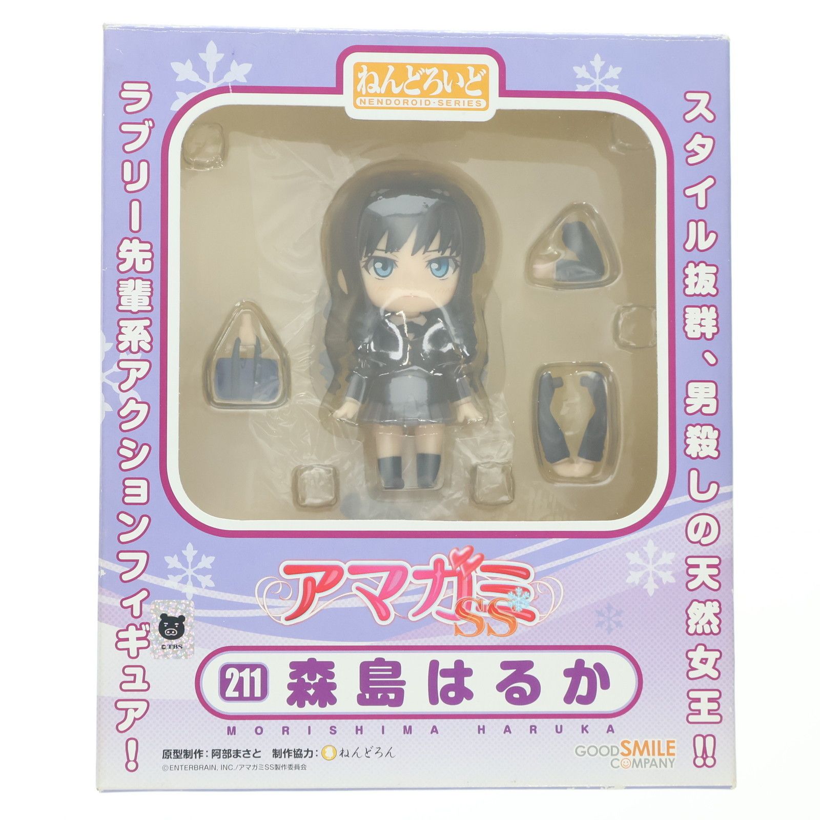 ねんどろいど 211 森島はるか(もりしまはるか) アマガミSS 完成品 可動