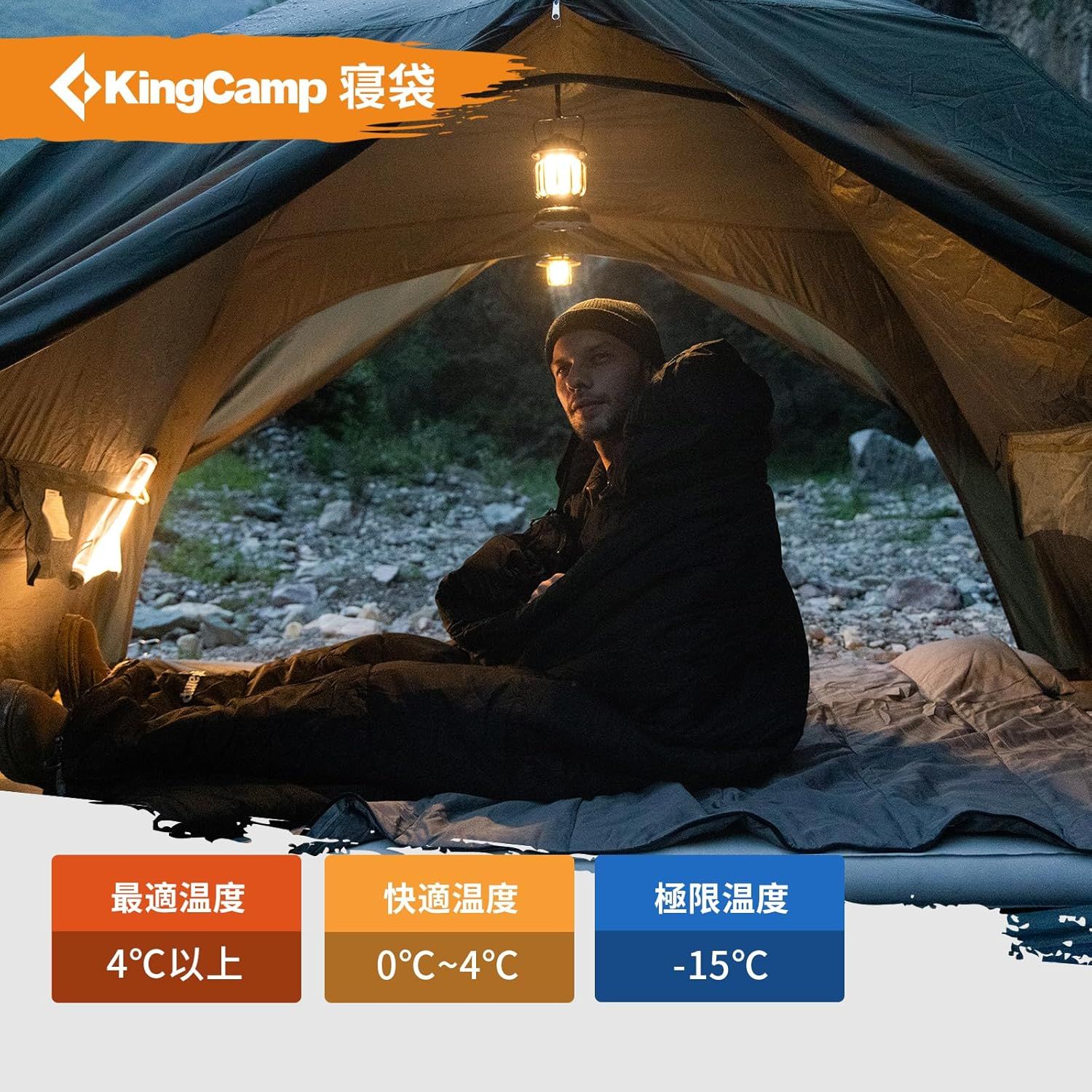 快適温度0℃~4℃