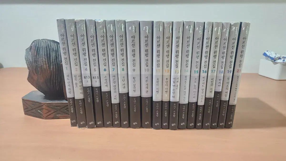 アルセン ルパン 全集 1 21 3 20 なし 19 巻 まとめ売り プライベートコレクション用