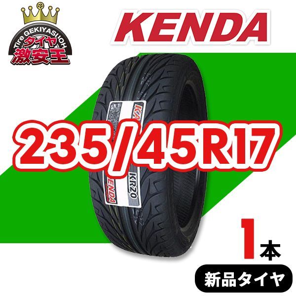 235/45R17 2024年製造 新品サマータイヤ KENDA KR20 送料無料 ケンダ 235/45/17【即購入可】