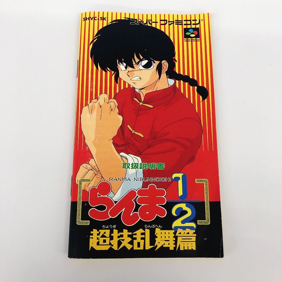 希少！新品！『らんま1/2超技乱舞篇 希少！新品！『らんま1/2超技乱舞篇