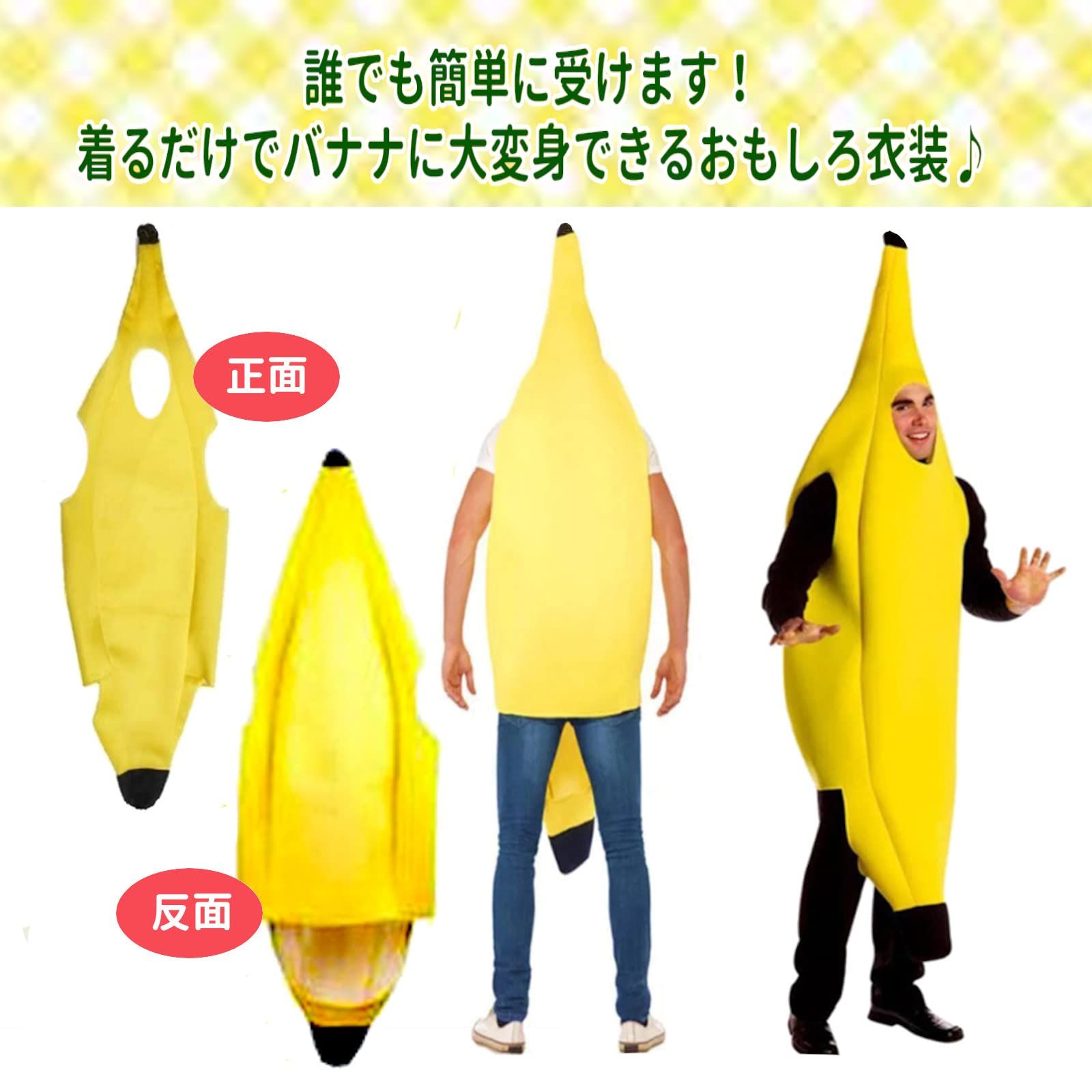 コスプレ衣装 バナナ