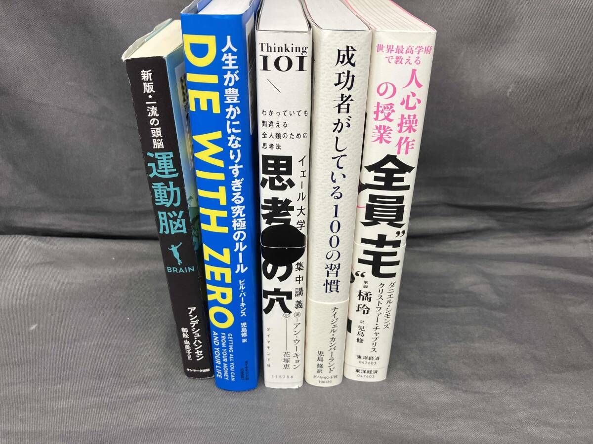 ビジネス書、自己啓発本12冊セット ビジネス書10冊セット20代・社会