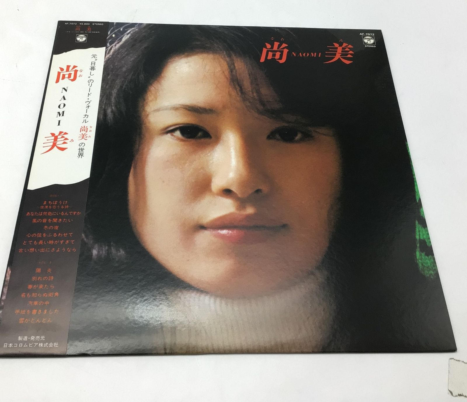 6374 【帯付】榊原尚美 / 尚美 AF-7072 COLUMBIA LPレコード 邦楽