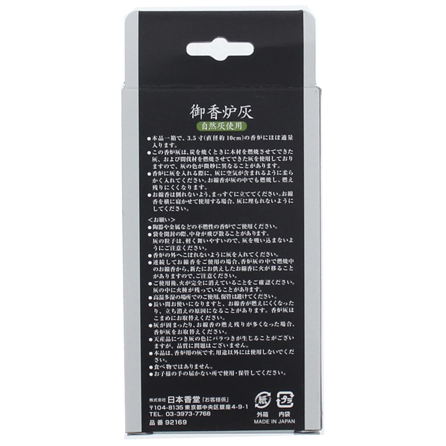 御香炉灰 Kodo) 燃え残りが少ない 日本香堂(Nippon 約50g入