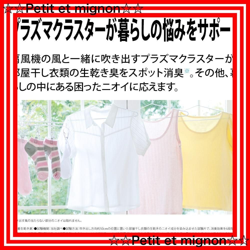 プラズマクラスター扇風機