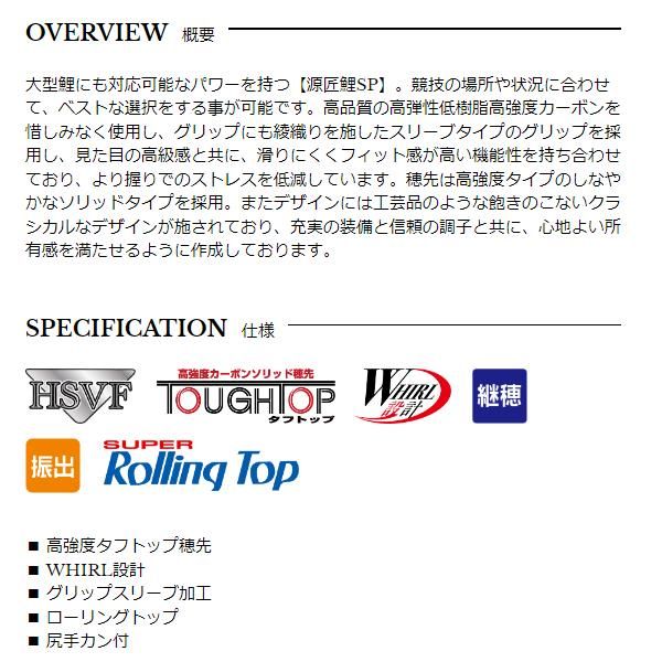 宇崎日新 精魂 源匠 鯉 競技SP 振出 二十一尺 6.25m