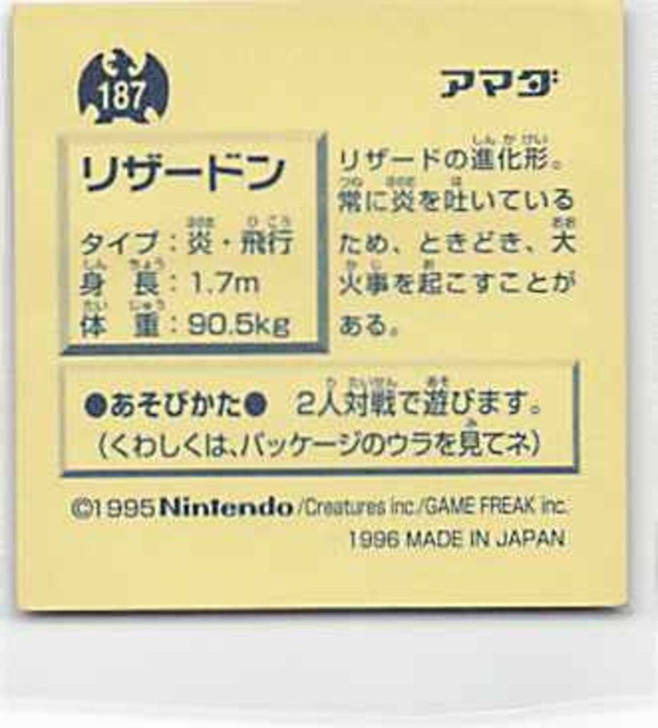 アマダ 最強シール烈伝 無印 リザードン(金プリズム) 187 - メルカリ
