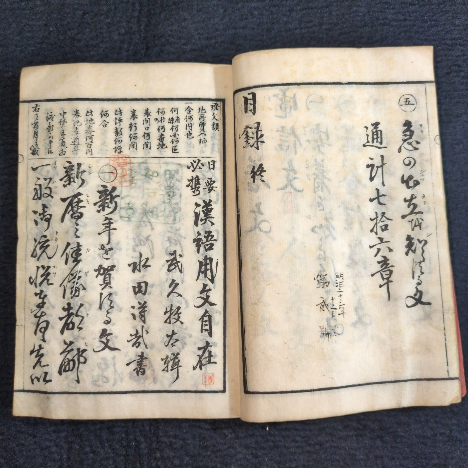 消息 手紙文◇日用必携 漢語用文自在◇文章 手本 書道 一閑張り 明治