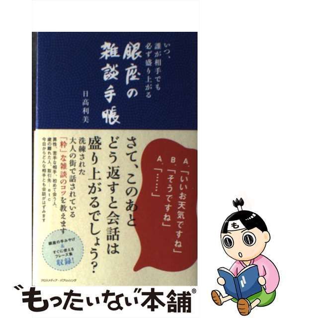 オファー 銀座 の 雑談 手帳