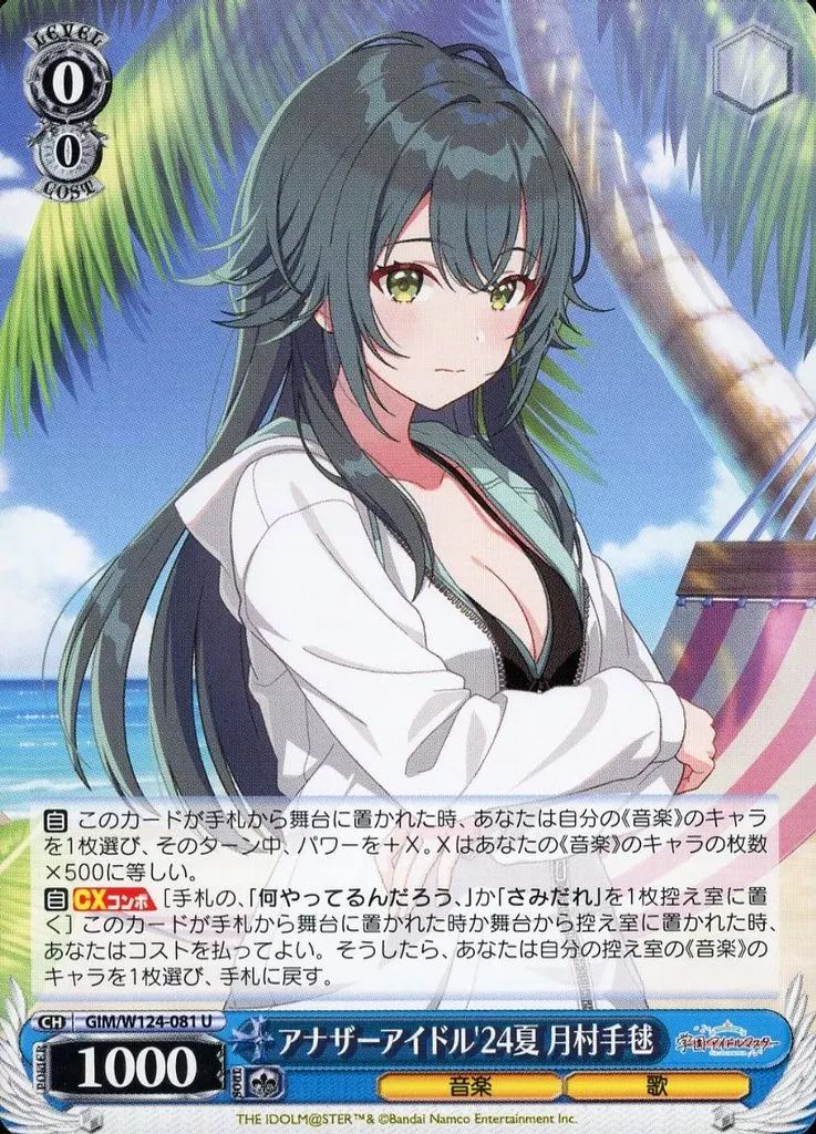 中古】ヴァイスシュヴァルツ GIM/W124-081[U]：アナザーアイドル'24夏