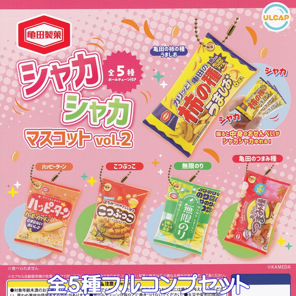 お菓子　ガチャセット 71gZUvZKbXL._UF350,350_QL50_.jpg