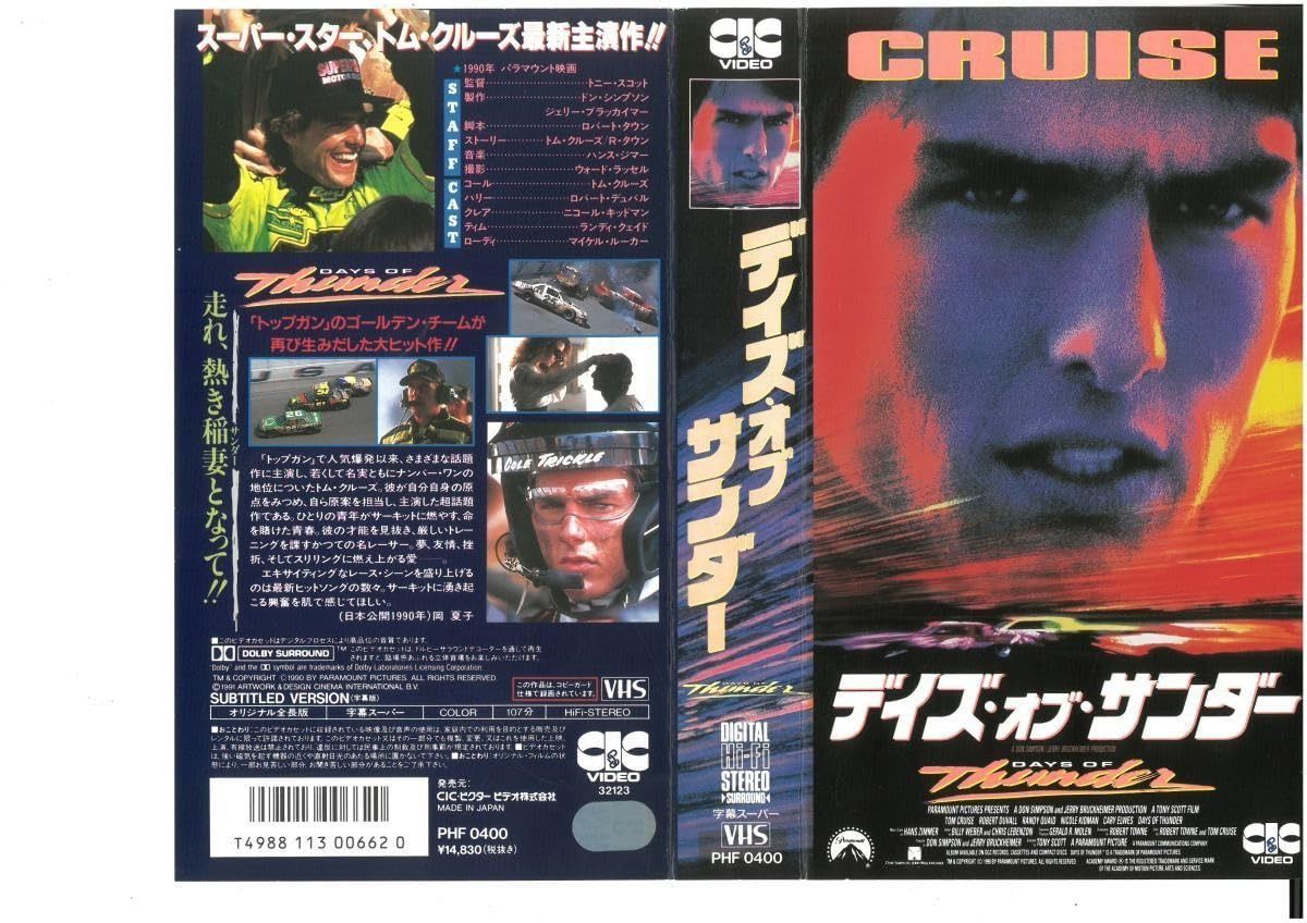 デイズ オブ サンダー 字幕スーパー トム クルーズ|ロバート デュヴァル VHS