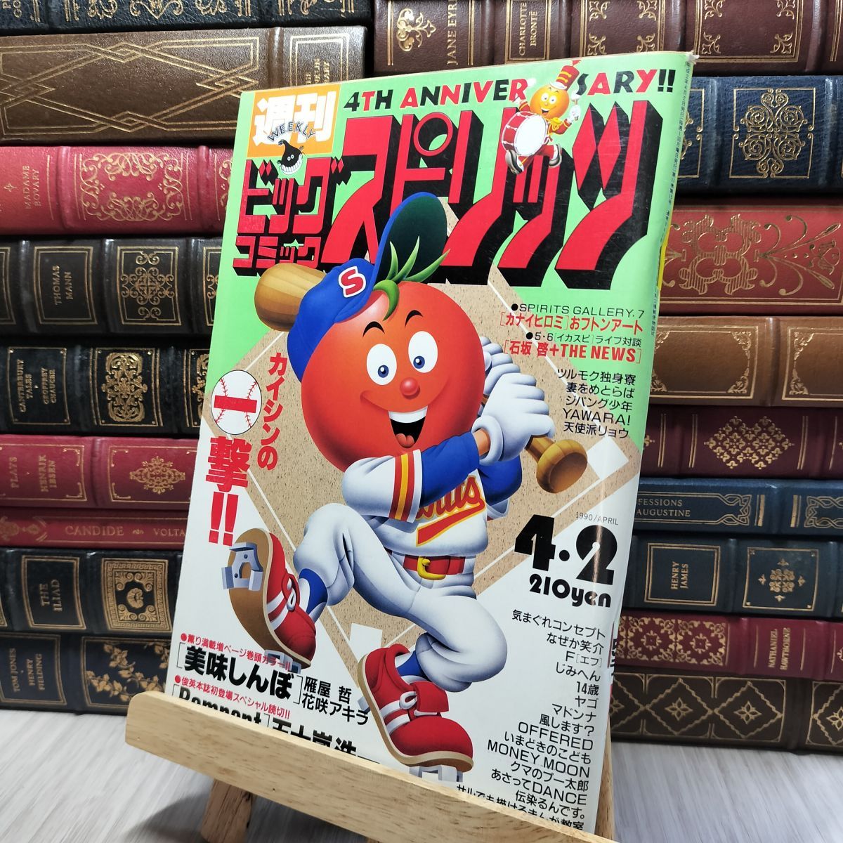 総合福袋 8- 週刊ビッグコミックスピリッツ 1990年4月2日号 No.16 280020 その他
