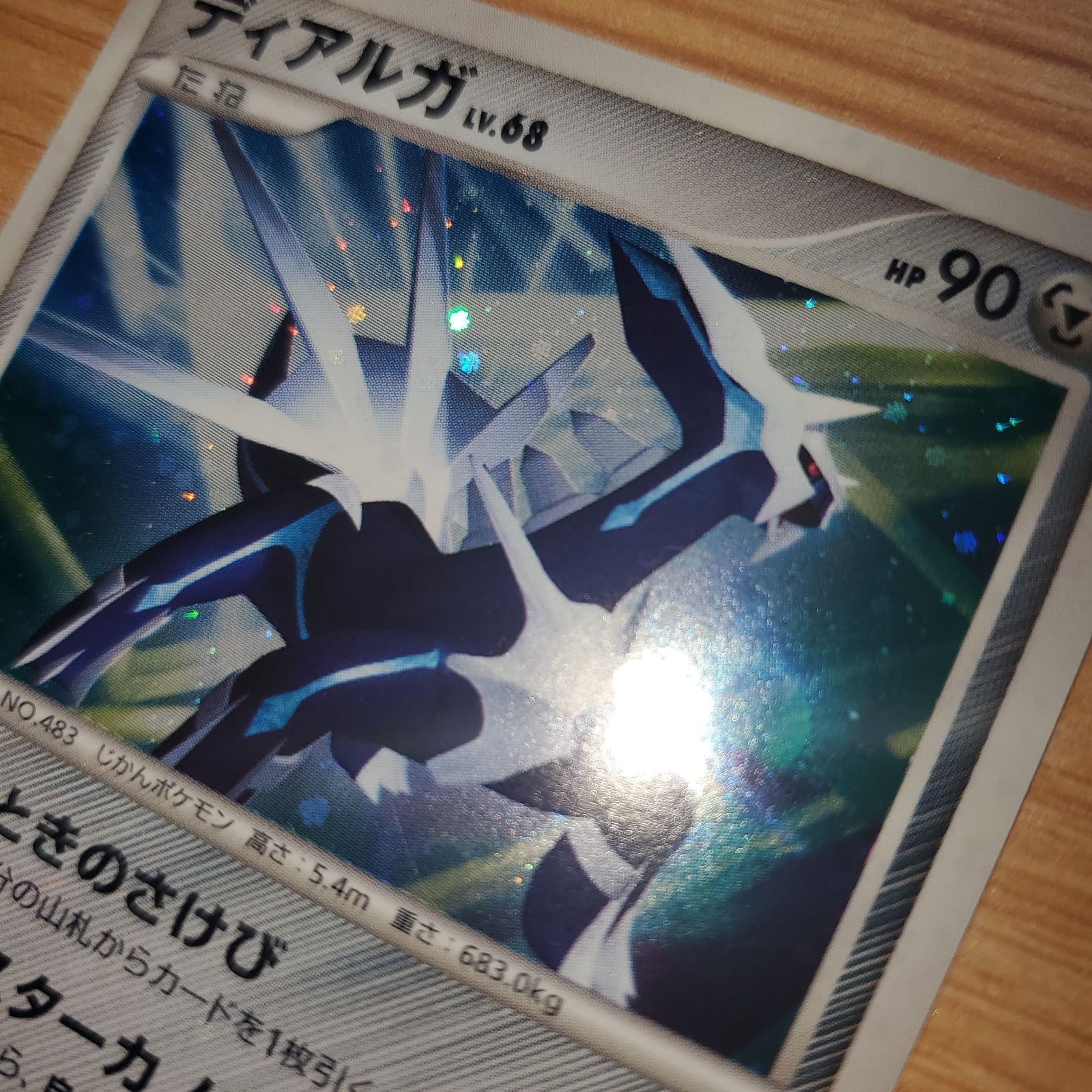 ディアルガ LV.68 DPBP#522 DP1 ポケモンカード - メルカリ ディアルガ LV.68 DPBP#522 DP1 ポケモンカード - メルカリ