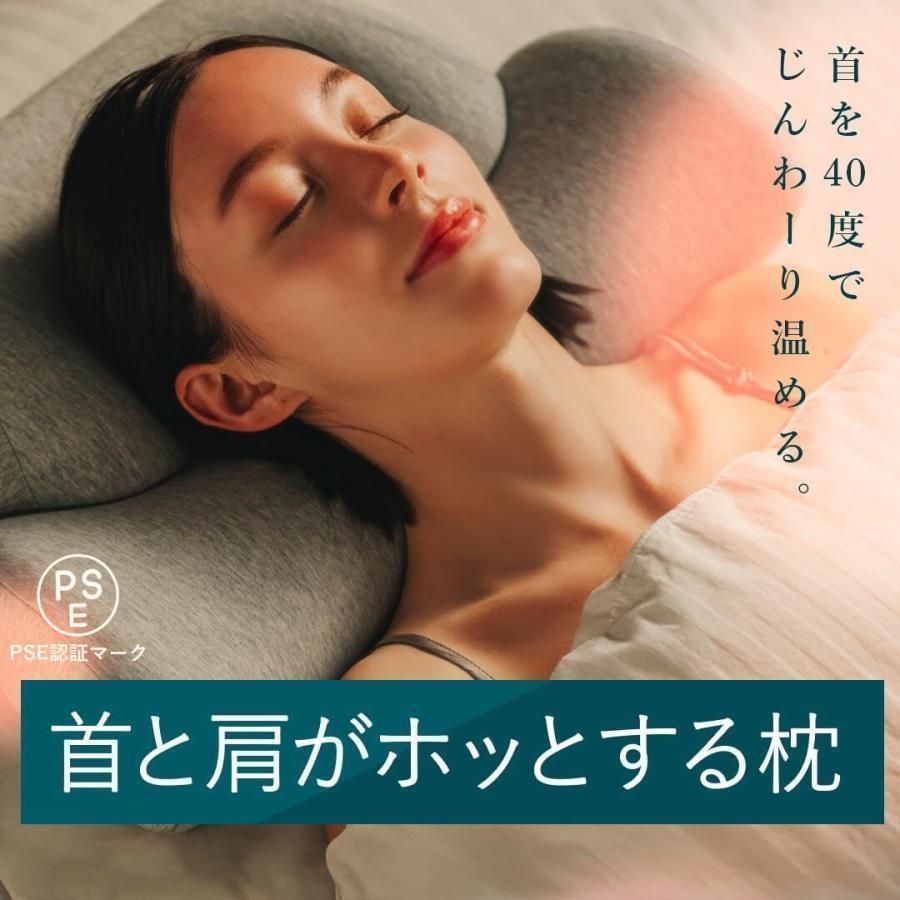 ホッとする枕 枕 肩 首 ピロー ほっと 温まる 暖かい 温める ホット 寒い 安心 冷え性 冬 快眠 安眠 温め グッズ 寝具 低反発 高反発 睡眠