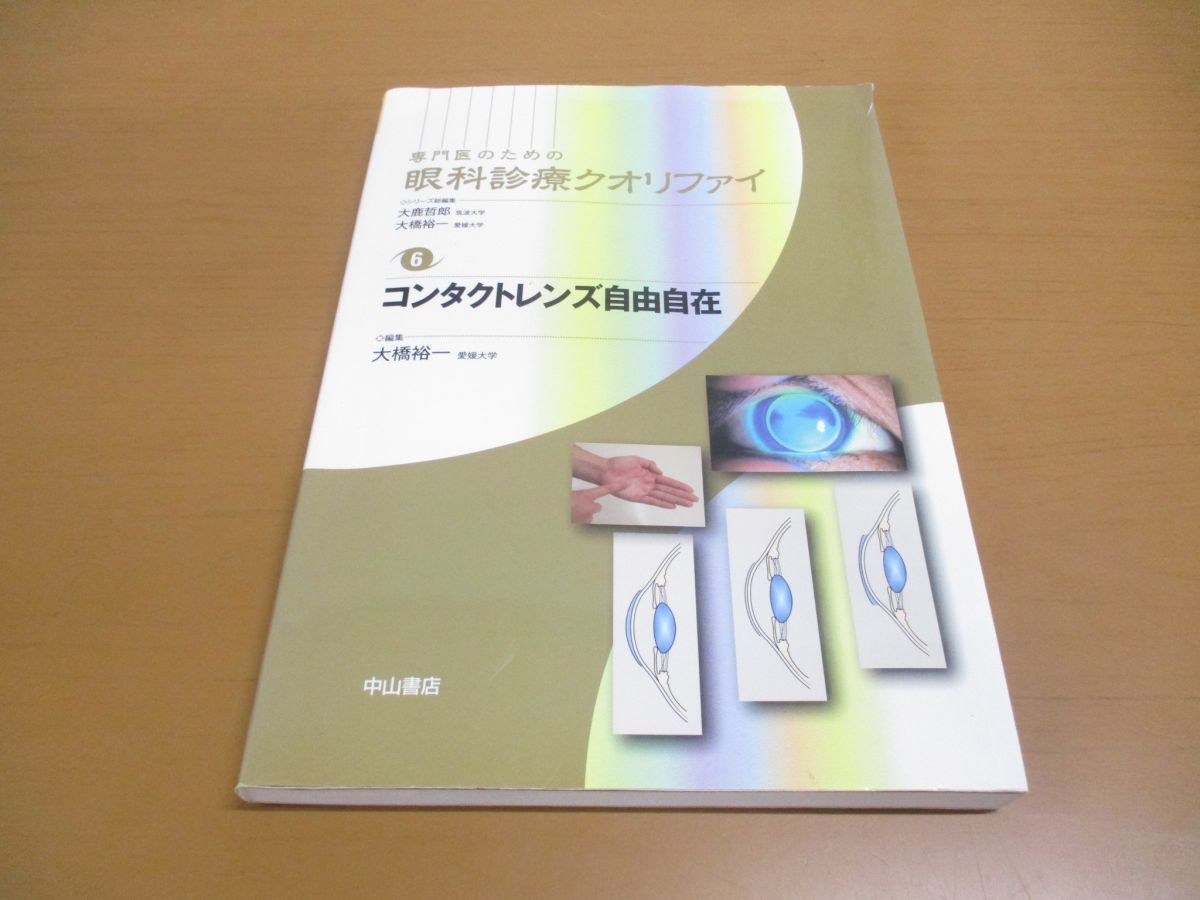 専門医のための眼科診療クオリファイ 01〜30巻 全巻セット - 本