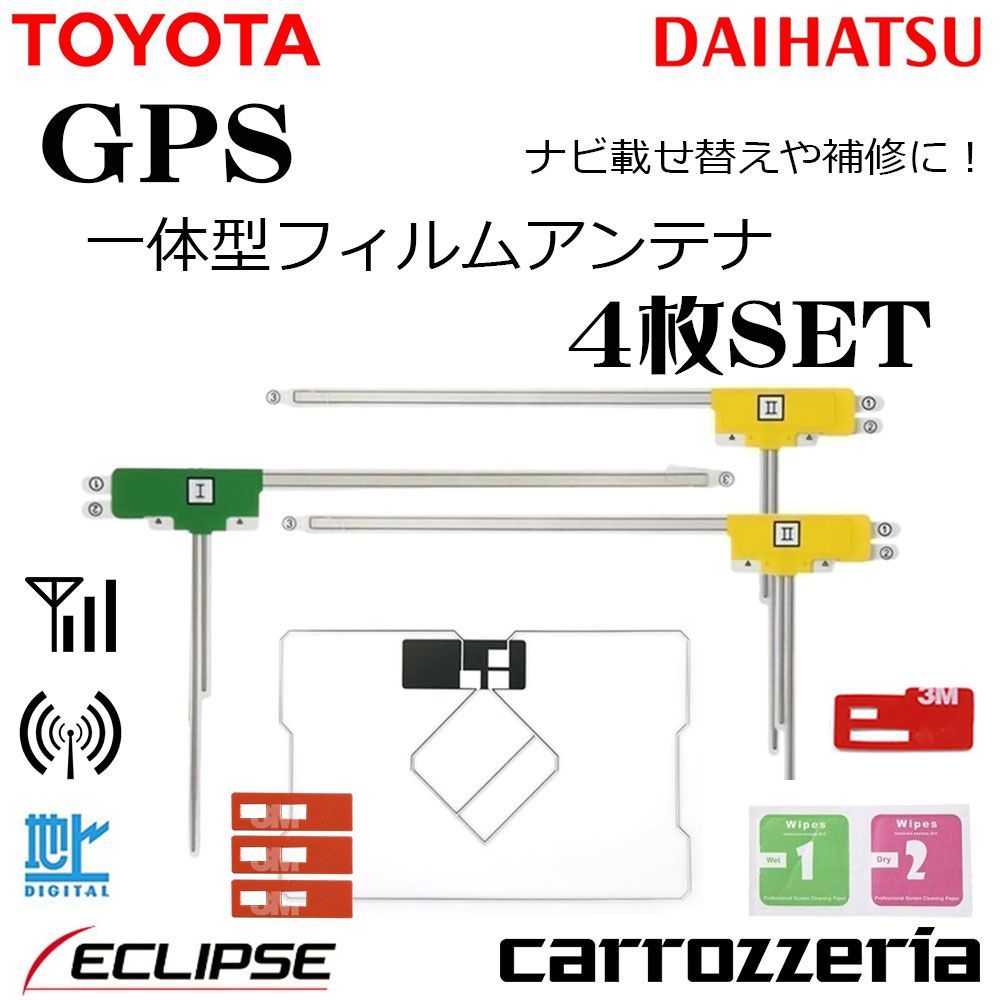 GPS一体型 L型 フィルムアンテナ 4枚 両面テープ セット トヨタ NSZT-W62G NHZA-W59G NHZN-W59G  ディーラーオプション ナビ 載せ替え 補修 修理 地デジ フルセグ 高感度 エレメント 貼り替え 交換