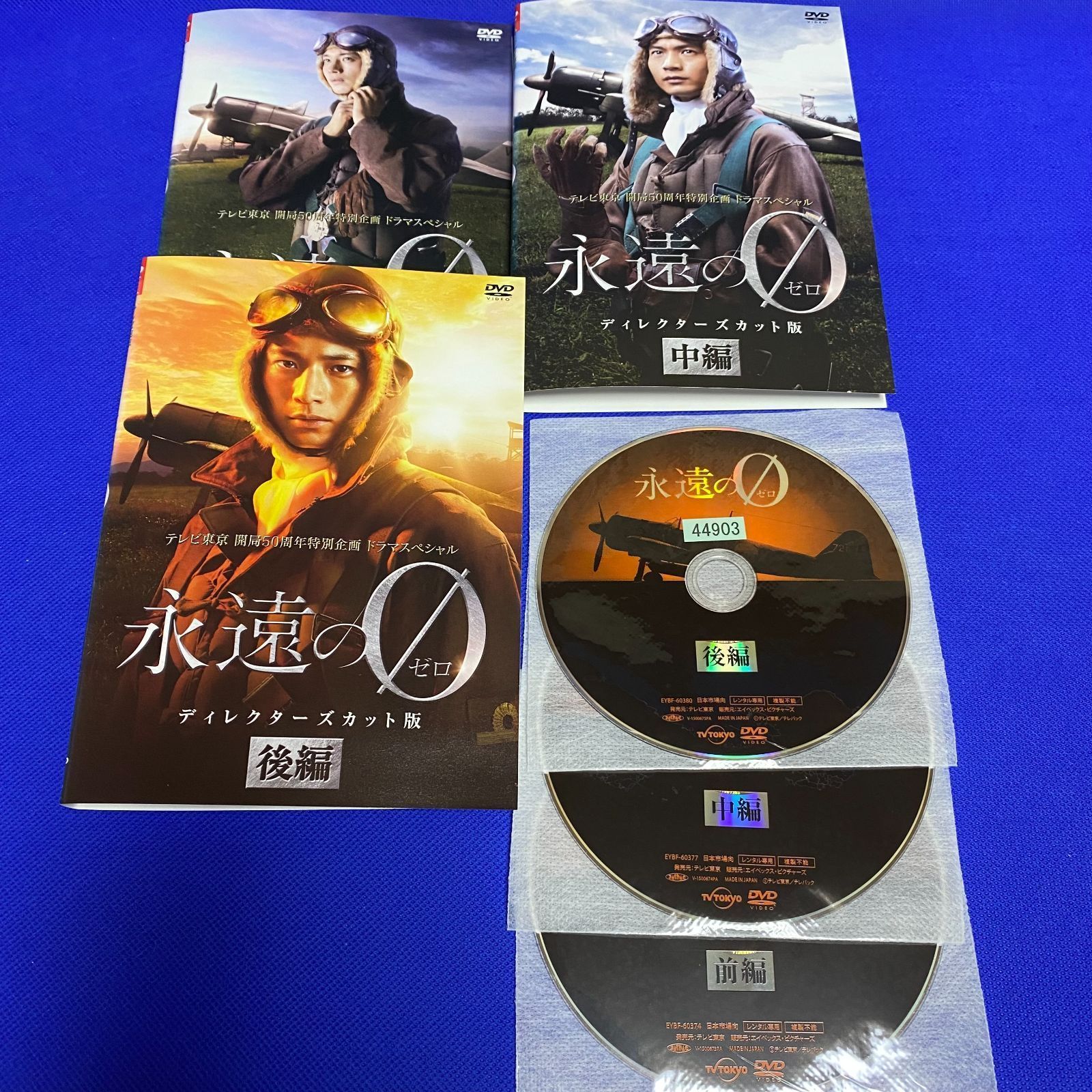 永遠の0 ディレクターズカット版 DVD〈3枚組〉 永遠の0」 ディレクターズカット版 | 宅配DVDレンタルのTSUTAYA