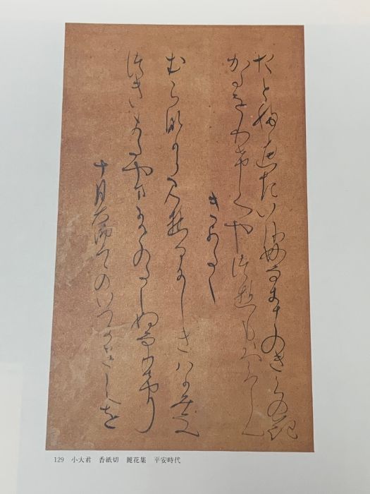 古筆手鑑大成 第3巻 文彩帖 重美 根津美術館蔵 角川書店 - メルカリ