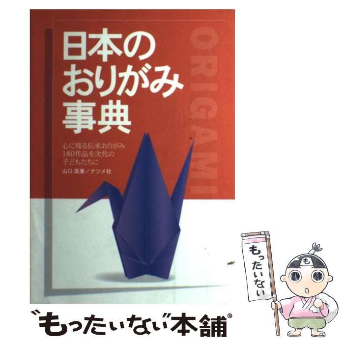 日本のおりがみ事典 - アート