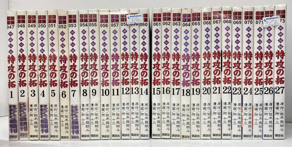 疾風伝説 特攻の拓 全27巻 全巻セット 所十三 疾風伝説特攻の拓 全27巻完結 [マーケットプレイス コミック