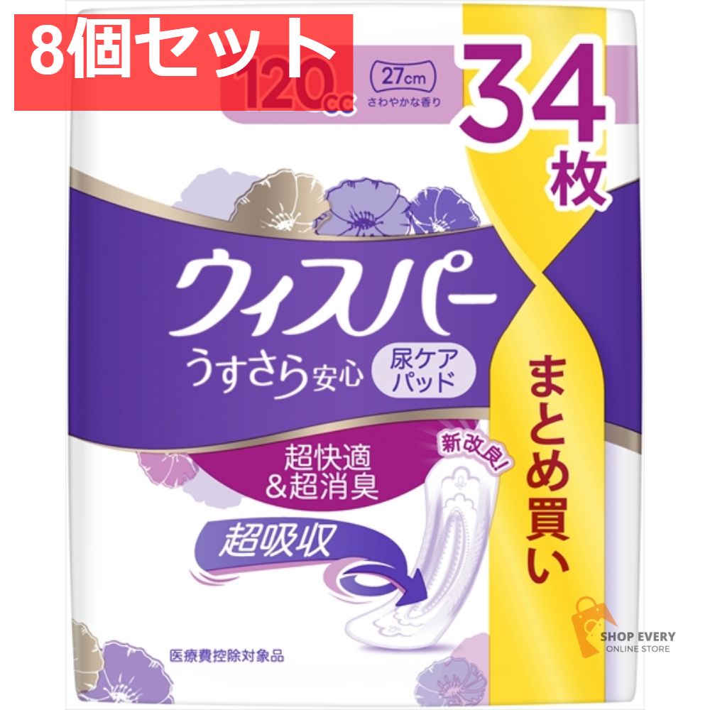 ウィスパ-安心多いときでも安心用120CC34枚 8個セット まとめ売り