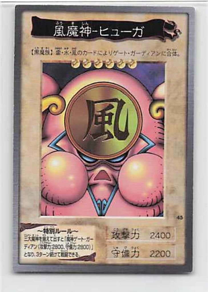 BANDAI 東映版カードダス 2弾 風魔神‐ヒューガ 45 - メルカリ
