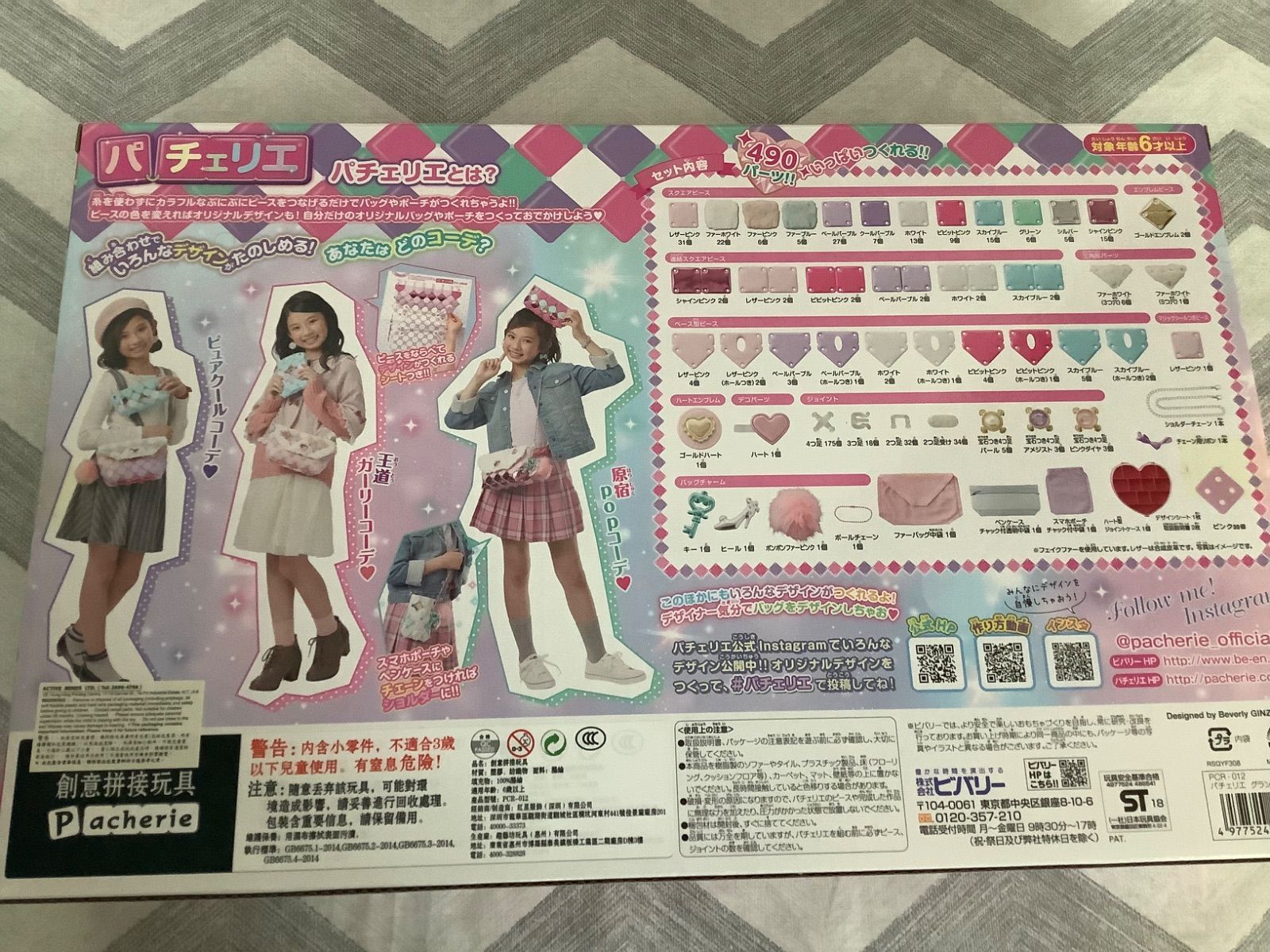 パチェリエ