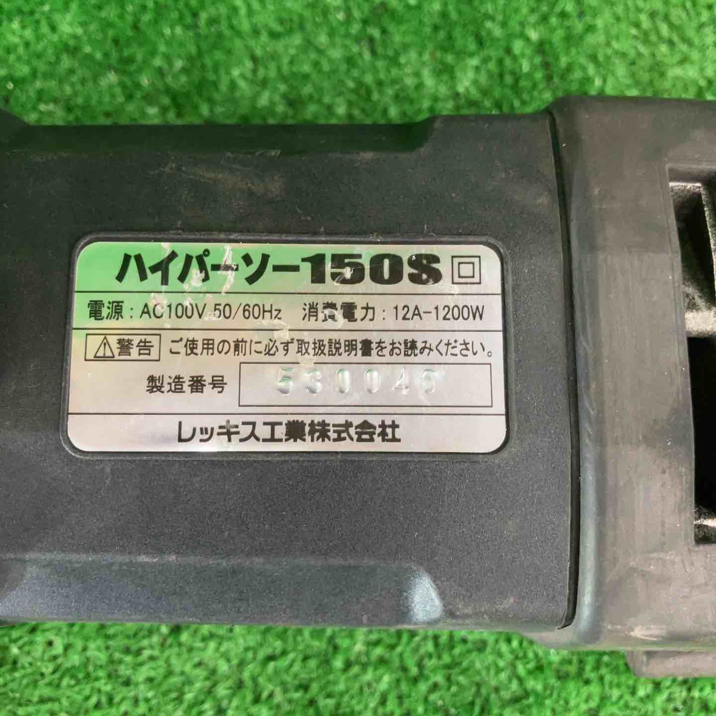 レッキス REX ハイパーソー パイプソー XS150S 川崎店 USTAUSTRALIA_COM_AU