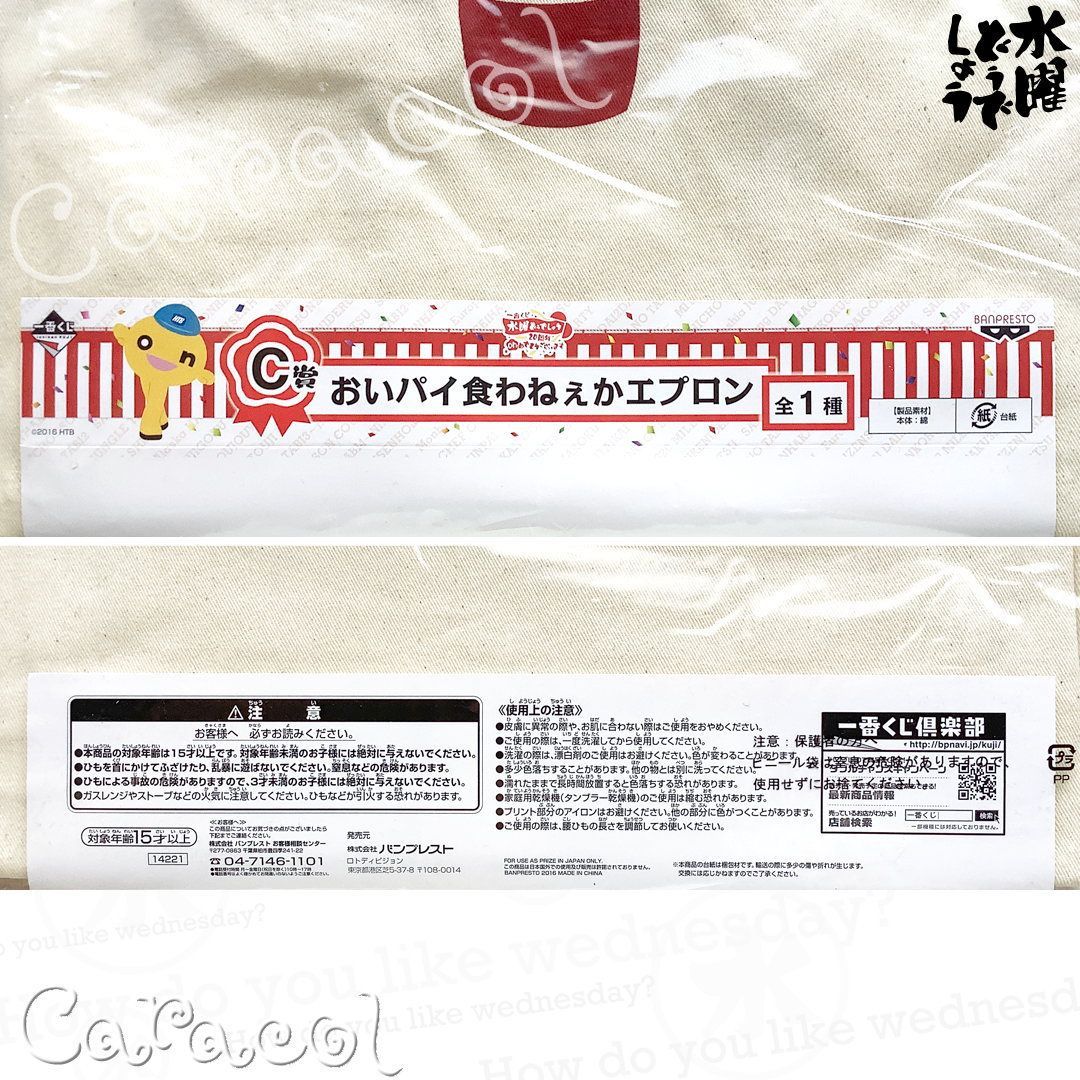 一番くじ 水曜どうでしょう 20周年onめでとうございます C賞 おいパイ