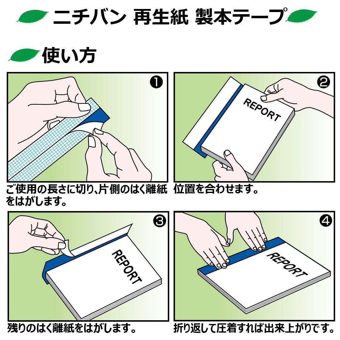 まとめ） ニチバン 製本テープ〈再生紙〉 35mm幅 BK35-306 黒 1巻入