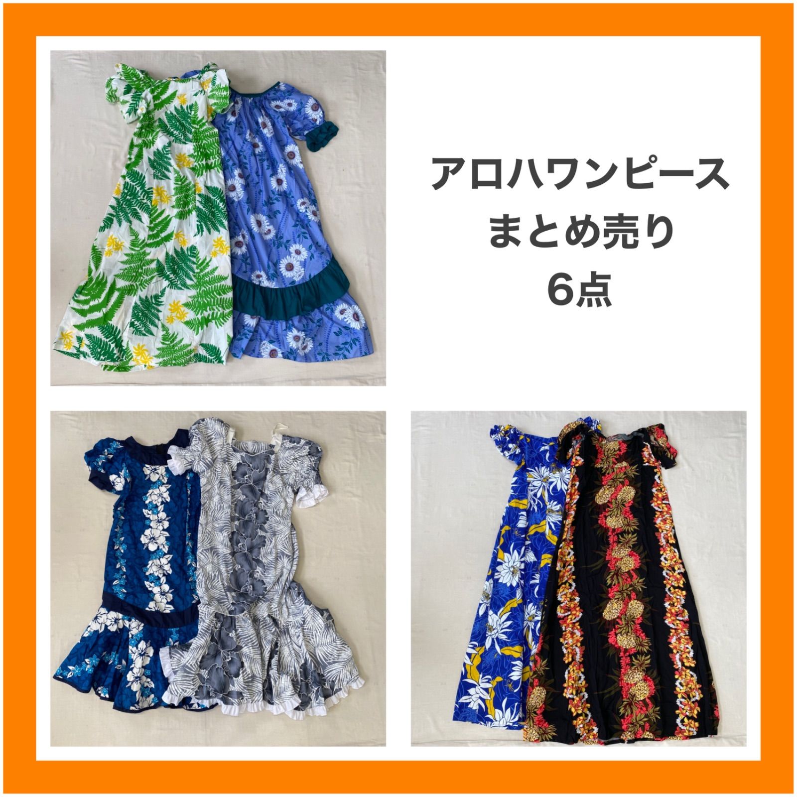 極美品】ハワイ アロハ ワンピース 男女 セット まとめ売り