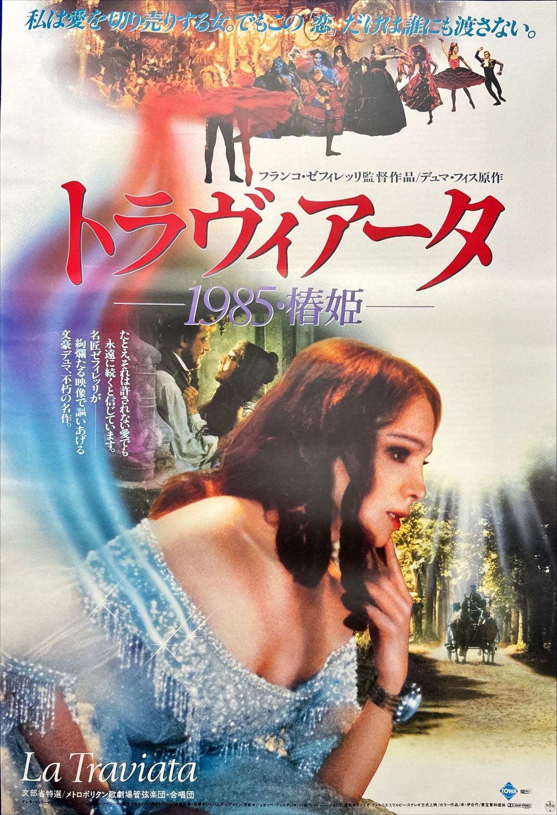 LaTraviata 椿姫写真集ゼッフィレッリイタリア　古本ストラータスドミンゴ ジェイムズ・レヴァイン指揮 フランコ・ゼッフィレッリ監督 テレサ