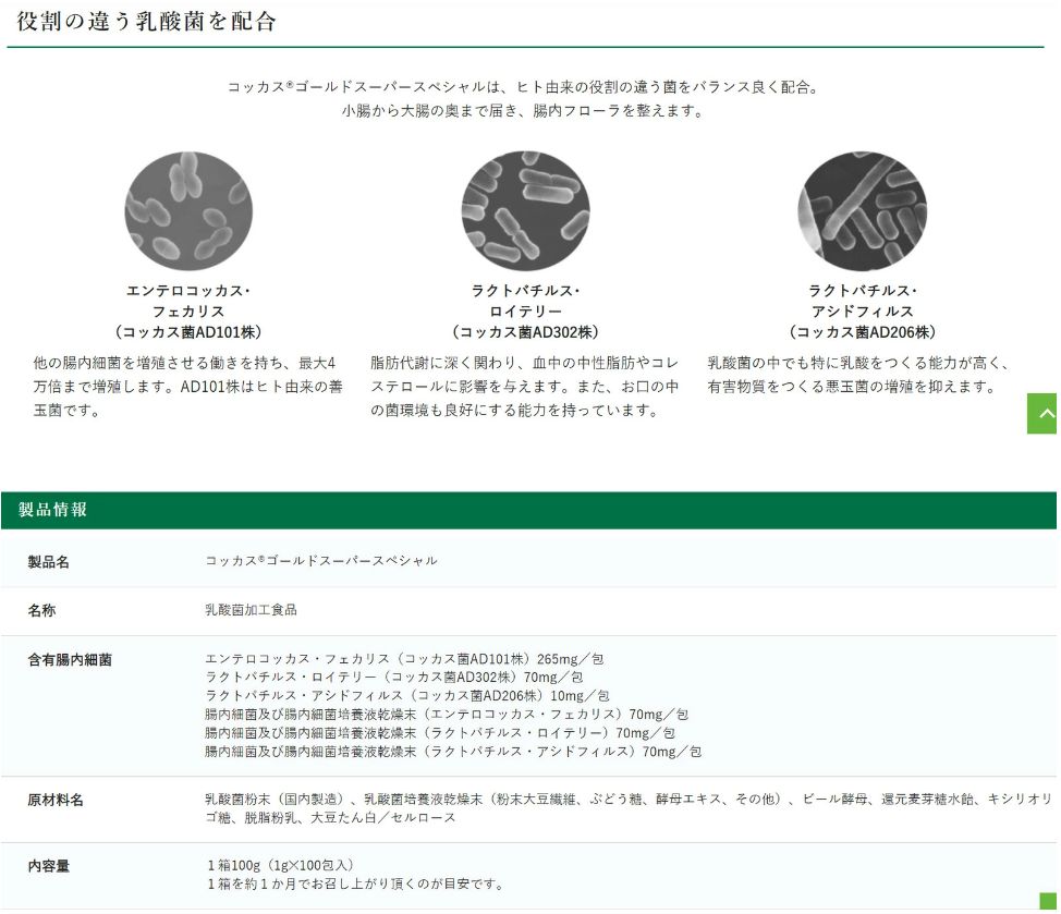 新 コッカス・ゴールドスーパーSP 100g 6個 コッカス菌増量 新 コッカス・ゴールドスーパーSP 100g 6個 コッカス菌増量