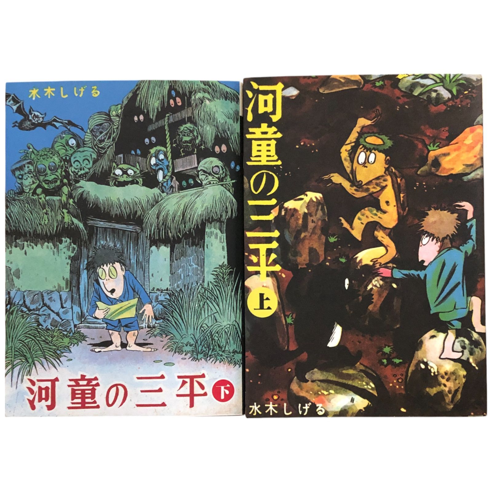 兎月書房/水木しげる「河童の三平全8巻」