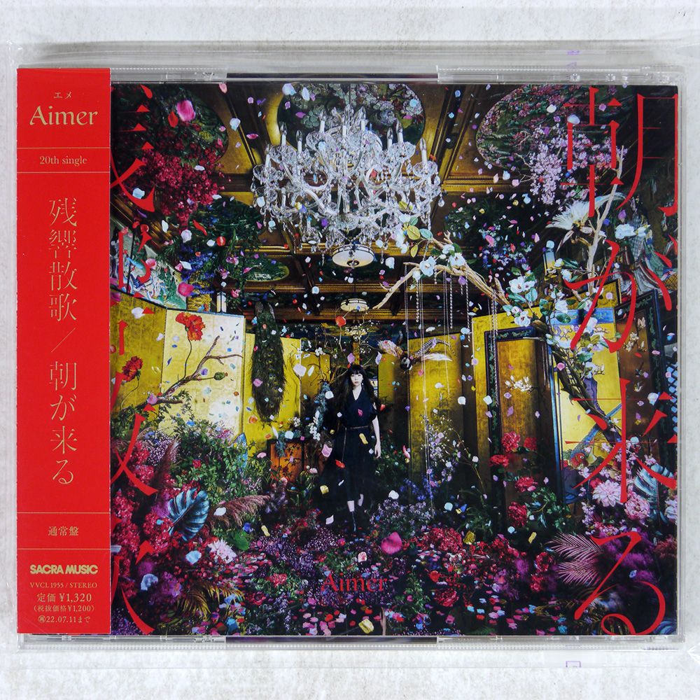 国内盤 AIMER/残響散歌 / 朝が来る/SACRA MUSIC VVCL1955 CD