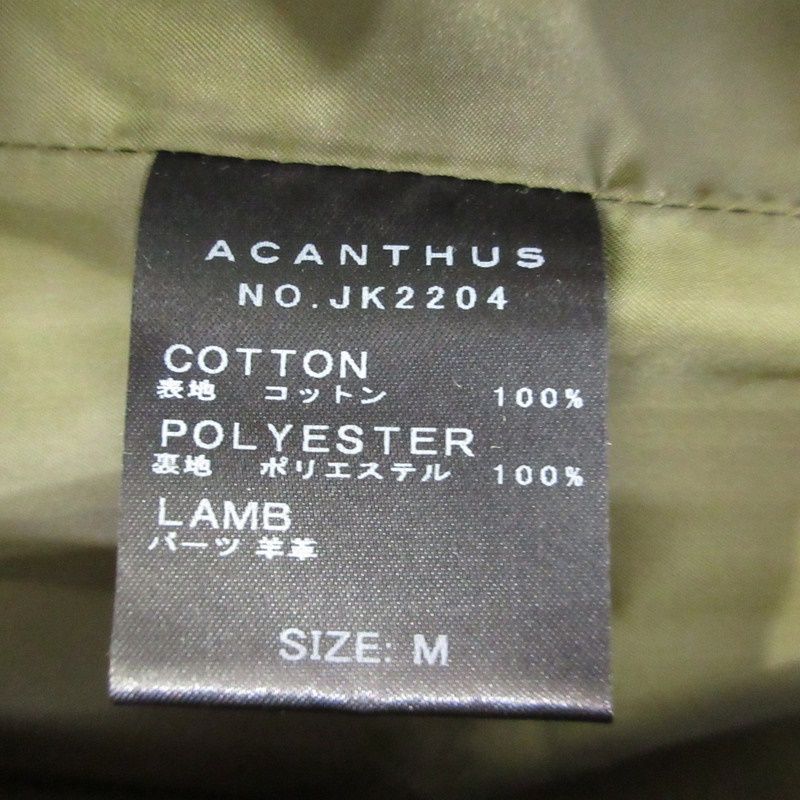 姫路東店】 中古 ACANTHUS | アカンサス ミリタリージャケット M-65  