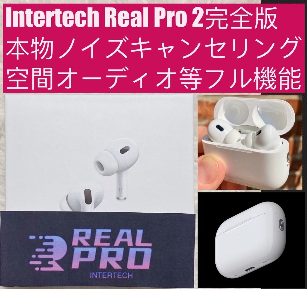 箱無し Real Pro 2 完全版 本物ノイズキャンセリング 空間オーディオ ワイヤレス充電 スワイプ音量操作 スピーカー付き MagSafe対応  高音質 A5 ワイヤレスイヤホン Bluetooth 5.3 Airpods pro 2 第二世代互換品 - メルカリ