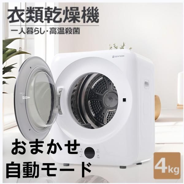 衣類乾燥機 4kg 布団乾燥 LED液晶 大容量 快適乾燥 高温殺菌 自然乾燥湿気対策 静音設計 送風乾燥 梅雨対策 カビ対策 花粉対策 布団乾燥 家庭用 布団除湿 爆買