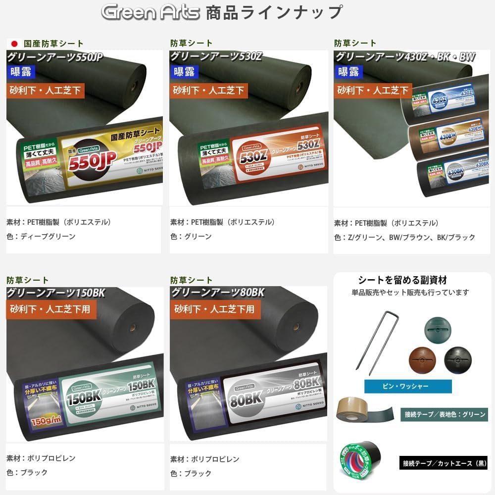 雑草防止シート