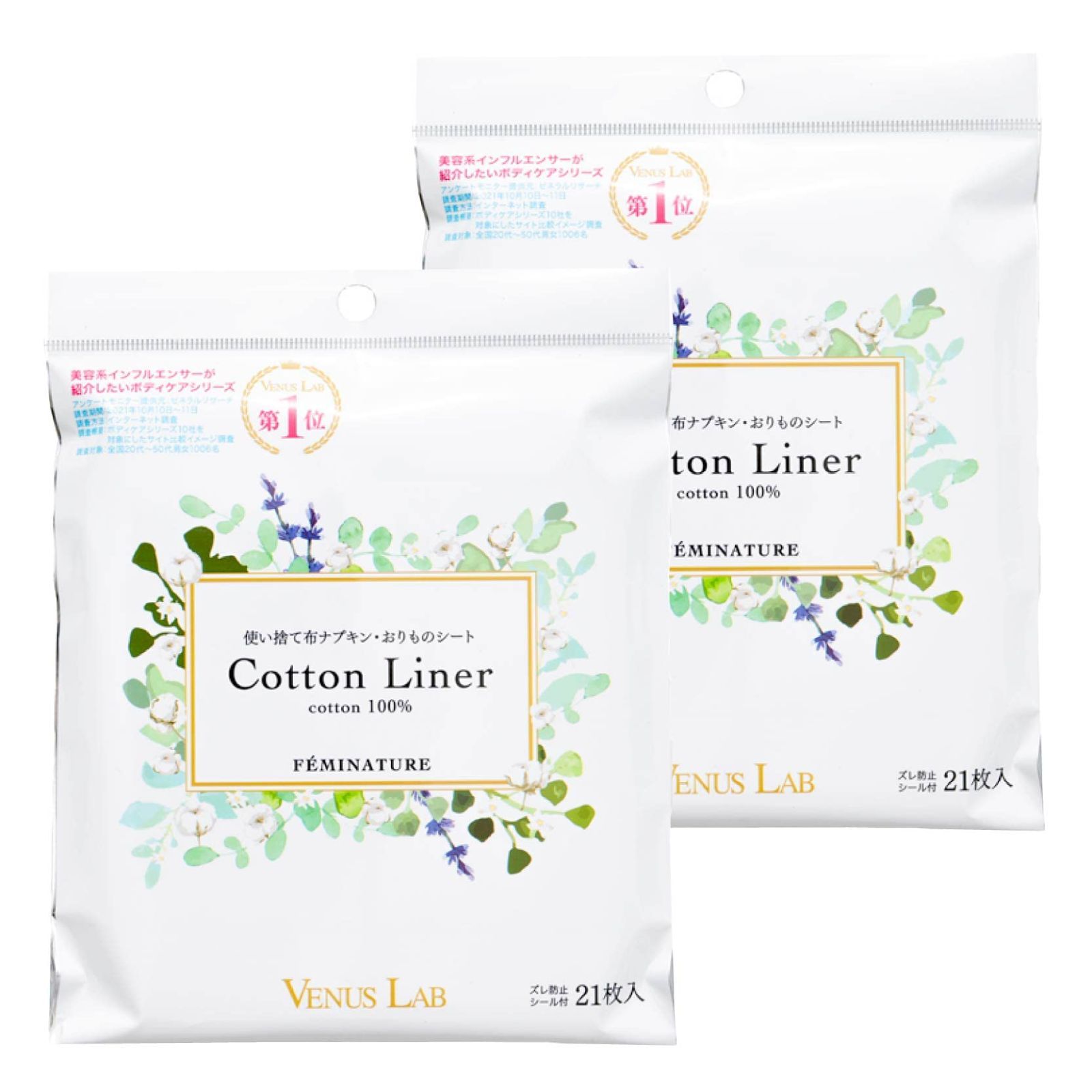 新着商品 ×2個セット 使い捨て 布ナプキン コットンライナー 21枚入 テープ付 コットン100％ フェミナチュール ナプキン 生理用 ヴィーナスラボ おりもの