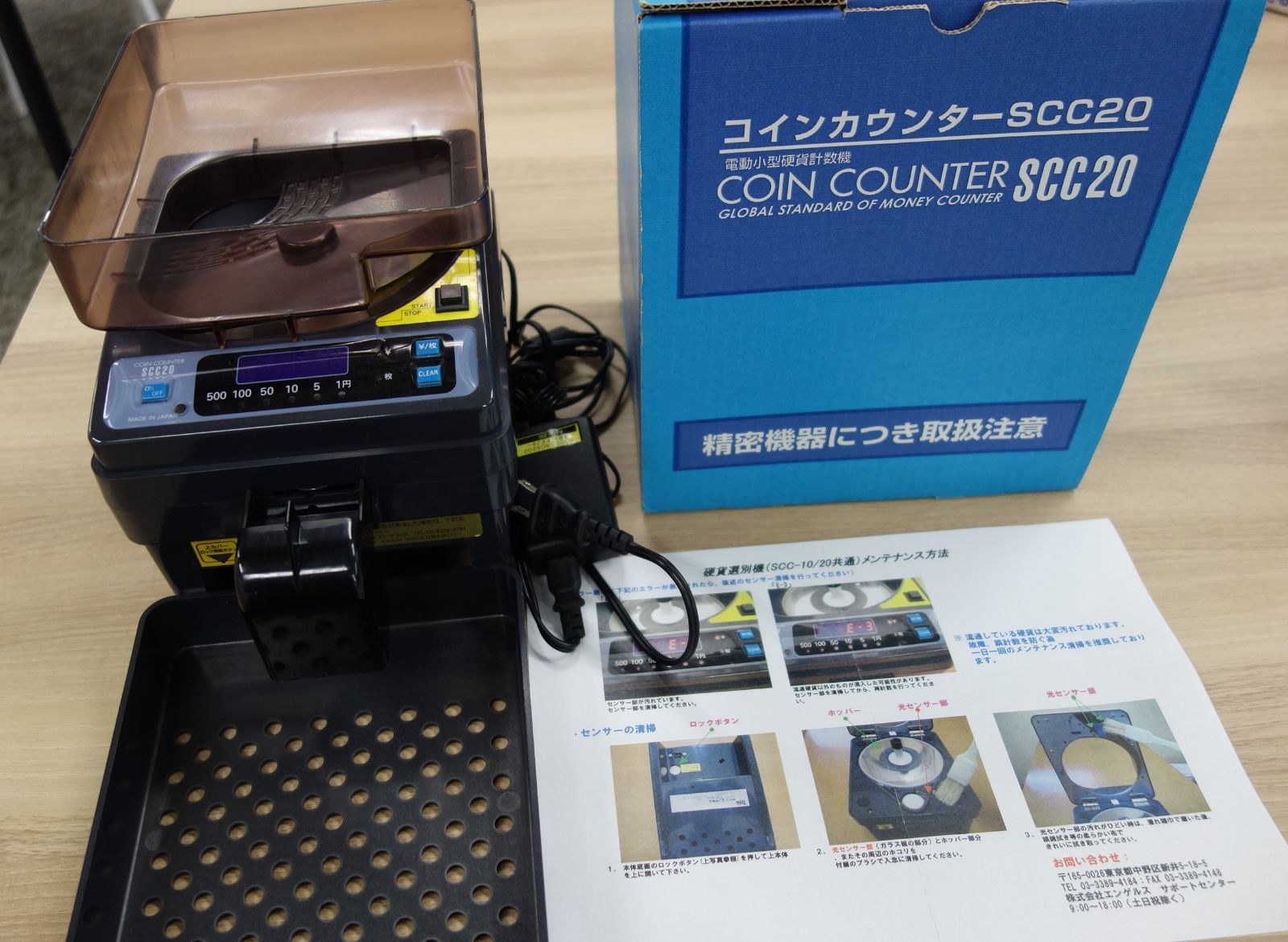 電動式コインカウンター