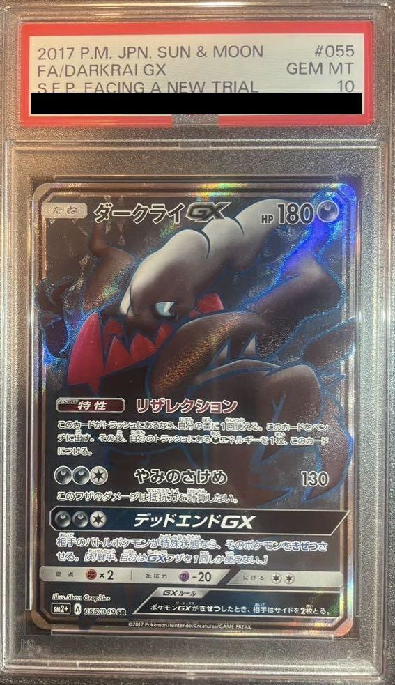 PSA10ダークライGX SR 055/049 ポケカ ポケモン ポケモンカードゲーム