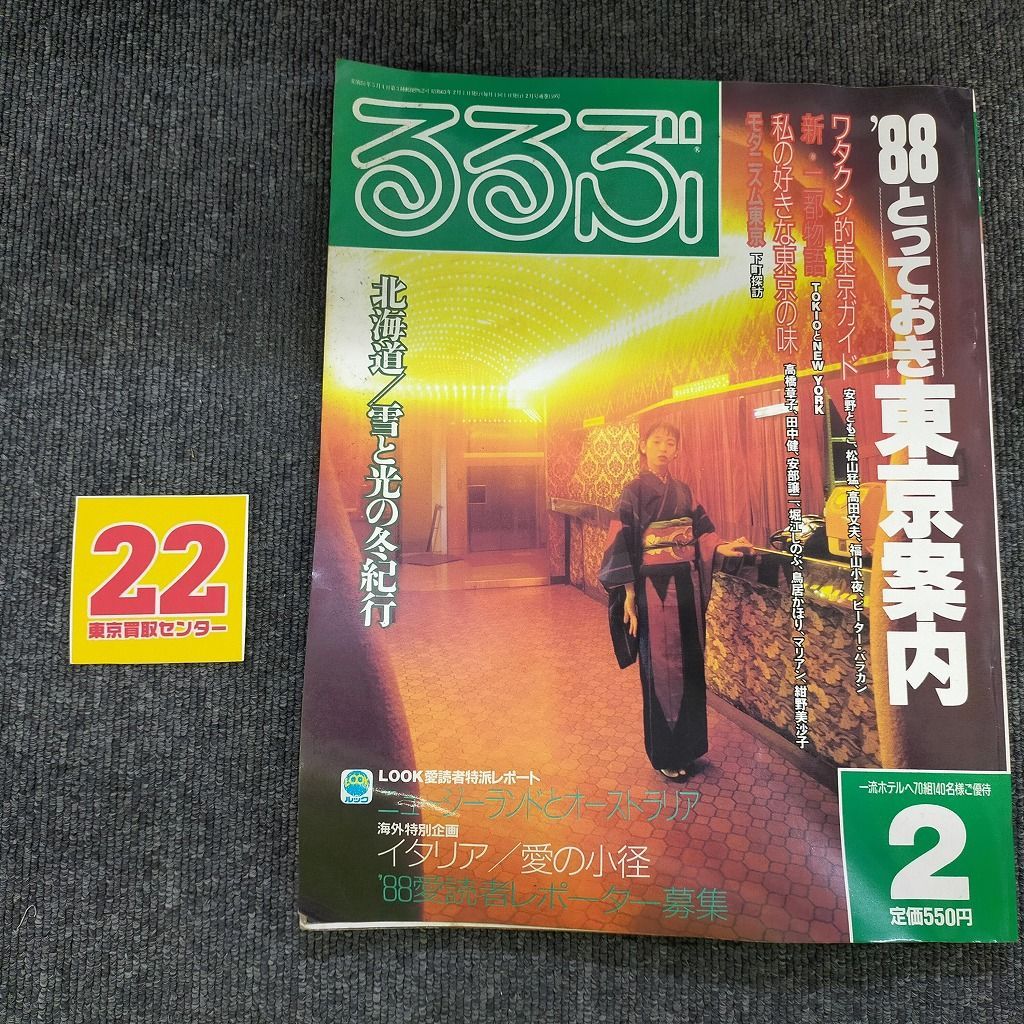 るるぶ 1976年12月号 Yahoo!オークション -「るるぶ」の落札相場・落札価格