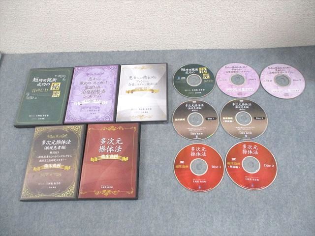 カイロベーシック 短時間施術成功の秘密|多次元操体法 新規患者編|操体法 等 CD3枚|CD1巻|DVD4枚 上川名おさむ 075S3D