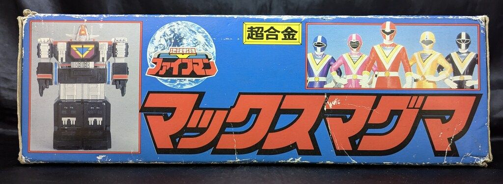 バンダイ 超合金/ファイブマン 地球戦隊ファイブマン マックス バンダイ 超合金/ファイブマン 地球戦隊ファイブマン マックス