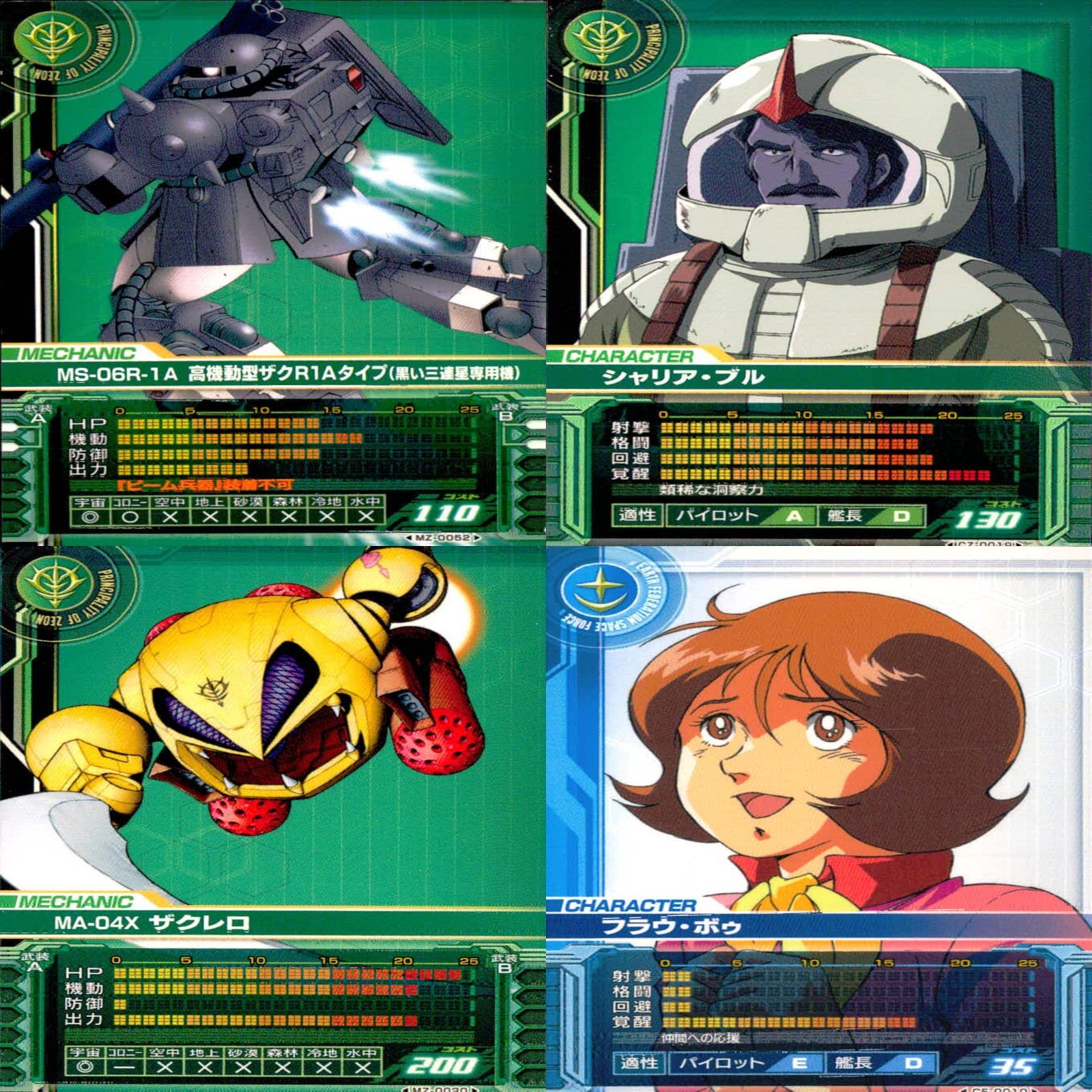 ガンダム カードビルダー クロニクル 0083 両雄激突編
