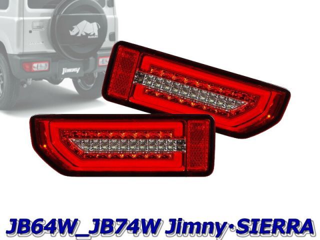 MBRO サンダーテール　シーケンシャルウインカー JB74/JB64 ジムニー 楽天市場】jb74 エムブロの通販